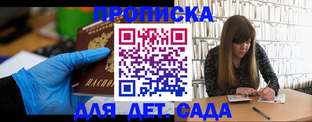 прописка гарантия в Щиграх