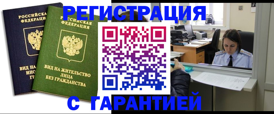 временная регистрация недорого в Щиграх
