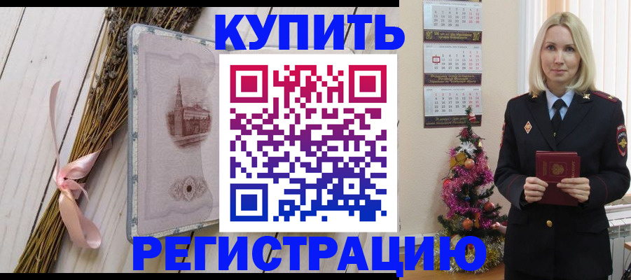 прописка законно в Щиграх