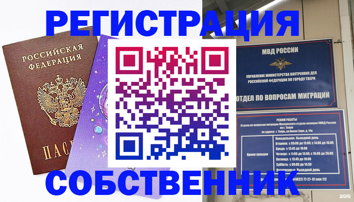 прописка ребенка в Щиграх