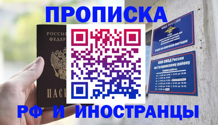 временная регистрация в квартире в Щиграх